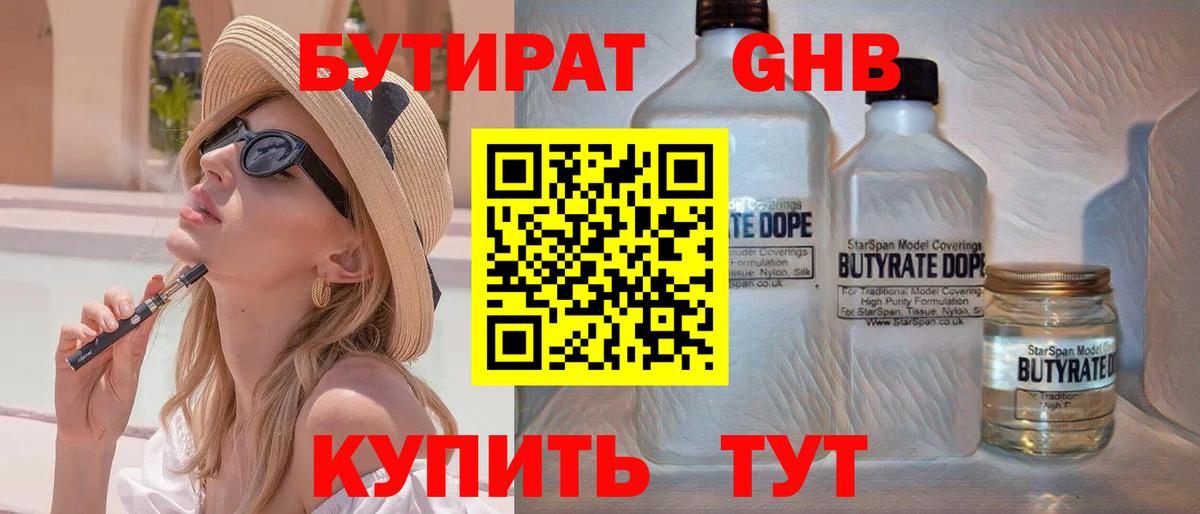 БУТИРАТ бутик  Вход с VPN  Ульяновск 