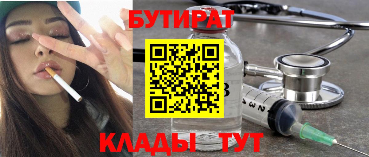 БУТИРАТ вода Ульяновск