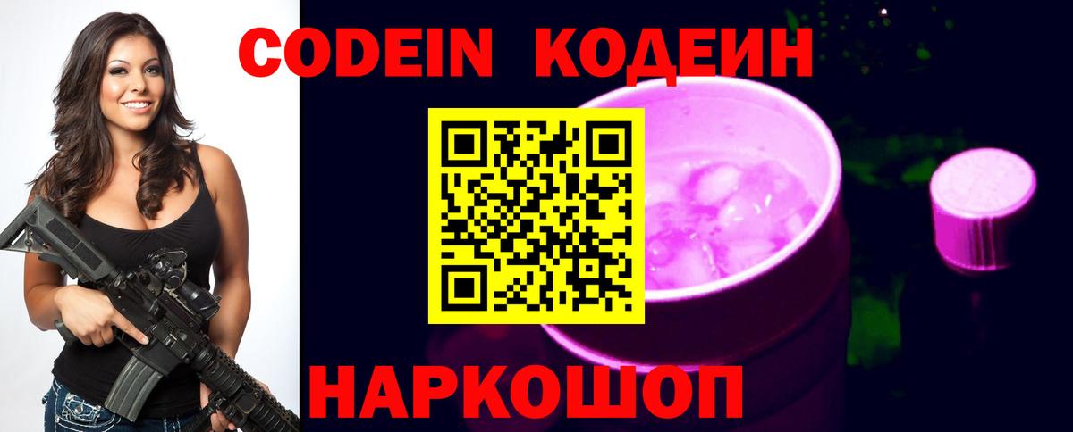 Codein напиток Lean (лин) Ульяновск