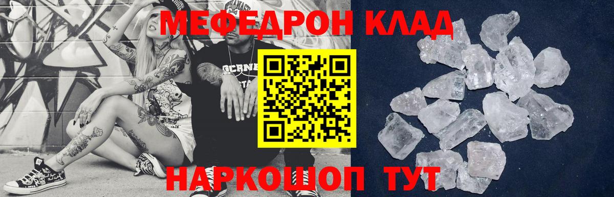 МЕФ кристаллы  МЯУ-МЯУ  МЕФ мука  Ульяновск  Меф  наркотики  Вход с VPN 